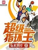 《超级指环王》