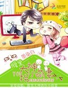 宠妻甜蜜蜜:腹黑大神小萌妻