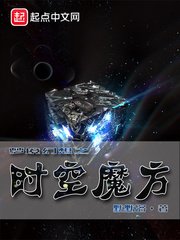 梦境幻想之时空魔方