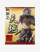 網遊之天地