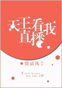 天王看我直播