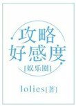 汞略好柑度(娱乐圈)