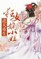 逆天重生,狂女嫡小姐