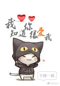《我知道你很爱我》