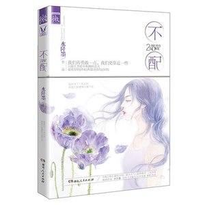 不配2(出书版)