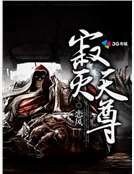 寂灭天尊