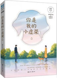 你是我的小虛榮