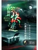 《来自阴间的快递》