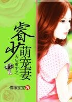 天后重生之睿少萌宠妻