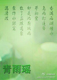 青雨瑶