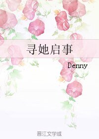 尋她啟事