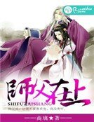 師父在上