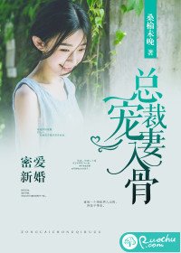 密愛新婚:總裁寵妻入骨/曾想盛裝嫁給你
