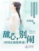 帝國總裁強勢愛:甜心,別鬧