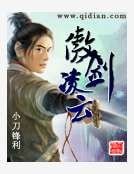 《傲剑令云》