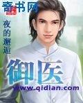 《御医》