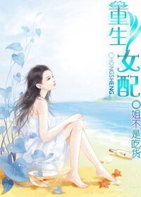 女配重生