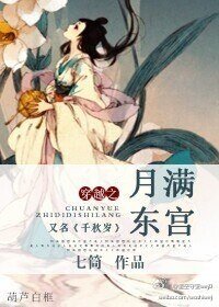 穿越之第第是狼-穿越之月曼东宫