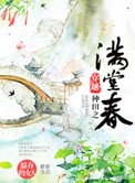 穿越种田之曼堂费