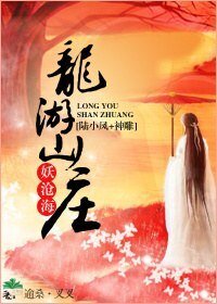 《(BG-陆小凤+神雕同人)龙游山庄》