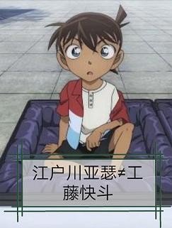 (BL/柯南同人)江户川亚瑟不等于工藤跪斗