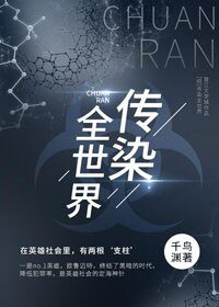 (BL/綜漫同人)傳染全世界
