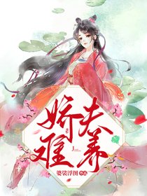 嬌夫難養(女尊)