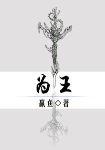 《(K同人)为王》