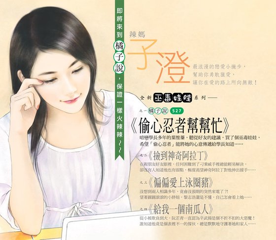 偷心忍者帮帮忙(巫毒娃娃系列之一)