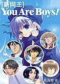 (網王同人)You are boys!