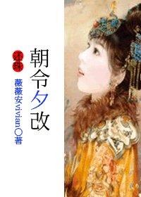 (还珠同人)朝令夕改