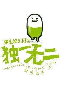重生娱乐圈之独一无二