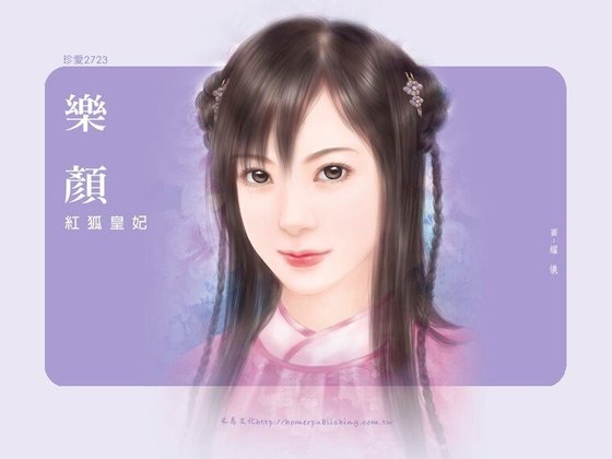 鸿狐皇妃