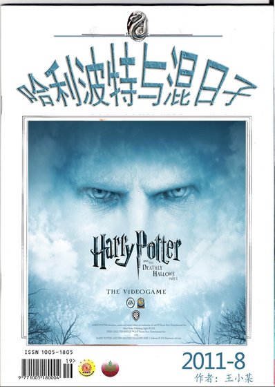 (HP同人)哈利波特與混日子