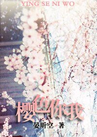 (死神同人)櫻色你我