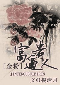 (金粉世家同人)富貴逼人