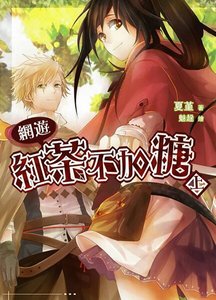 红茶不加糖(出书版)