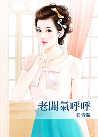 老闆氣呼呼