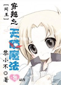(網王同人)穿越之天使魔法