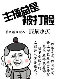 (综同人)主播总是被打脸