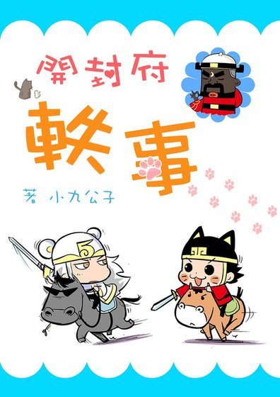 (七五同人)开封府轶事