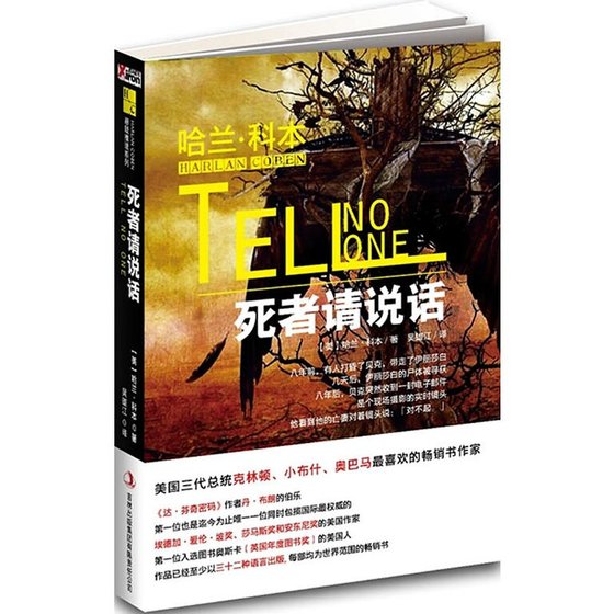 死者请说话(出书版)