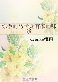 (影视同人)你做的马卡龙有家的味道