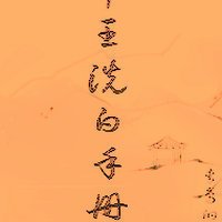 (BL/歷史同人)帝王洗白手冊快穿