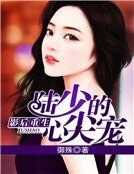 影侯重生:陆少的心尖宠