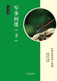 軍事間諜(下)精裝
