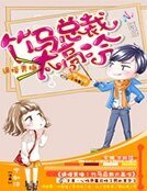 逼婚青梅:竹馬總裁太高冷