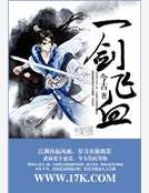 一剑飞血