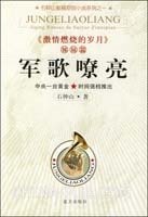 《军歌嘹亮》