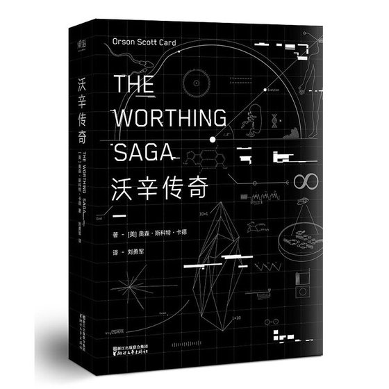沃辛传奇(出书版)